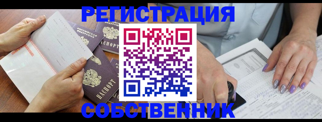 регистрация в Советском